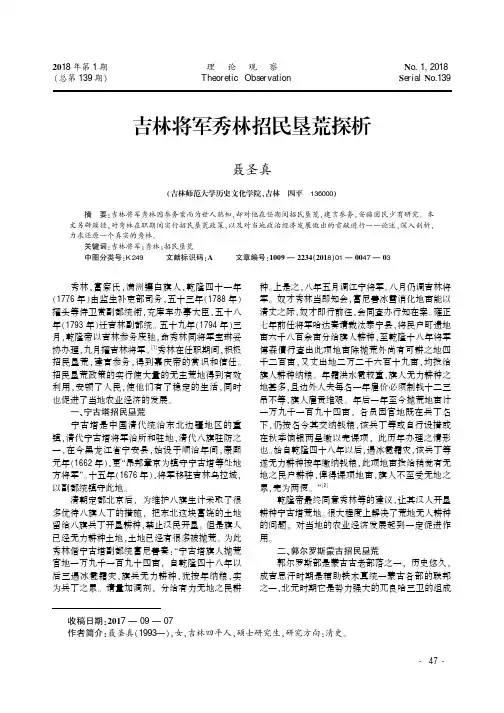 吉林将军秀林招民垦荒探析