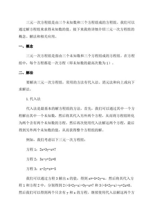 七年级下册数学三元一次方程组
