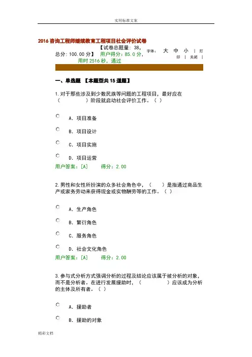 2018年度咨询工程的师继续教育工程的项目的社会评价与衡量与衡量试卷85分