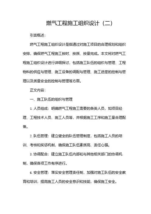 燃气工程施工组织设计