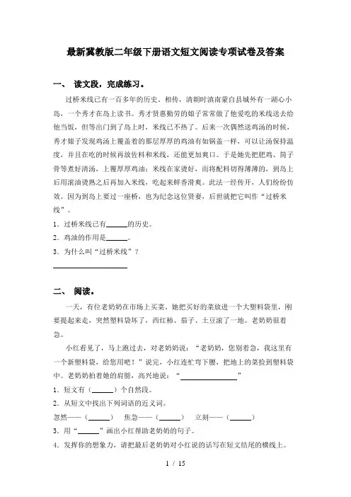 最新冀教版二年级下册语文短文阅读专项试卷及答案