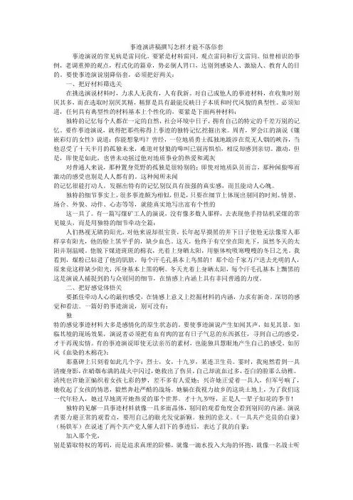 事迹演讲稿撰写怎样才能不落俗套