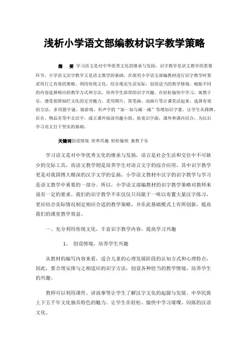 浅析小学语文部编教材识字教学策略