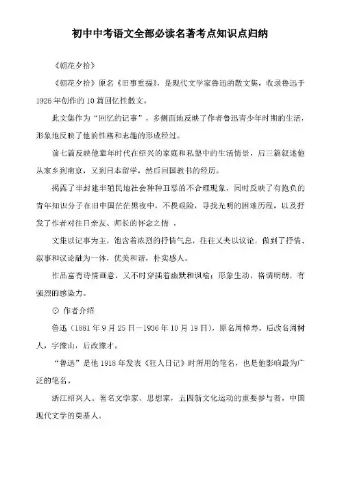 初中中考语文全部必读名著考点知识点归纳
