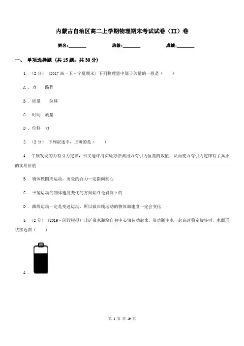 内蒙古自治区高二上学期物理期末考试试卷(II)卷新版