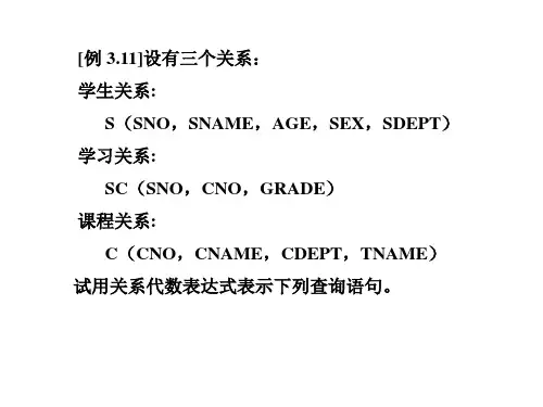 《数据库》第三章参考答案