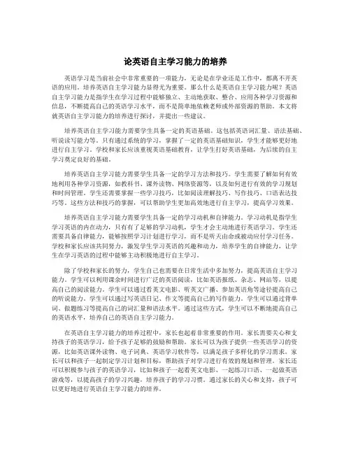 论英语自主学习能力的培养
