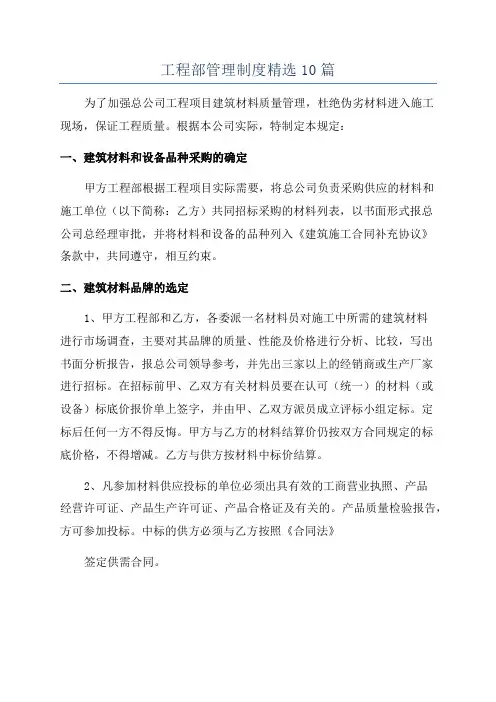 工程部管理制度精选10篇