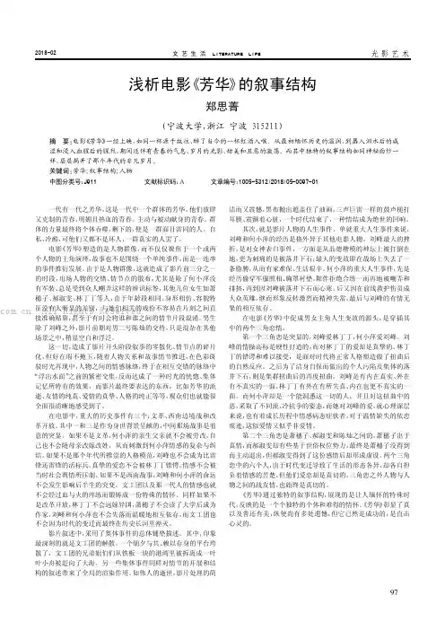 浅析电影《芳华》的叙事结构