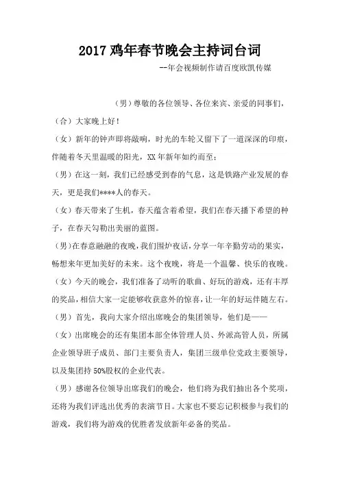 2017鸡年春节晚会主持词台词