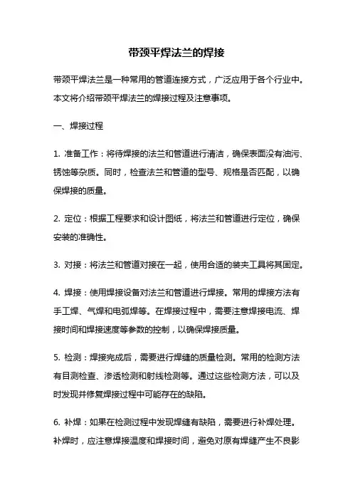 带颈平焊法兰的焊接