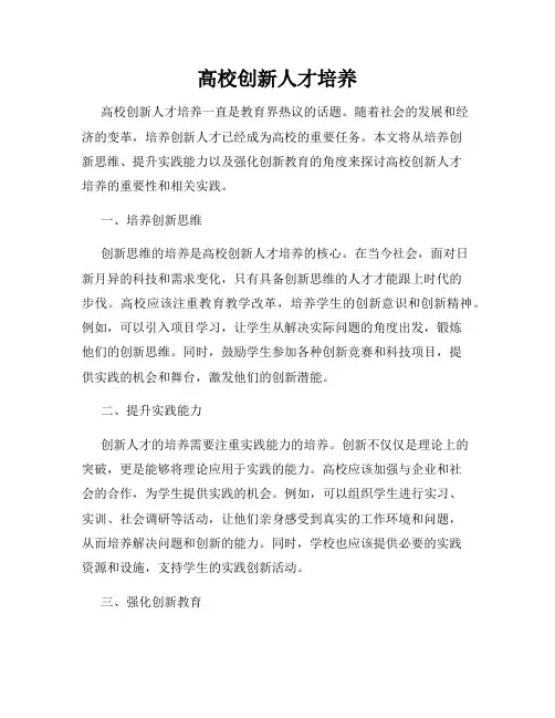 高校创新人才培养