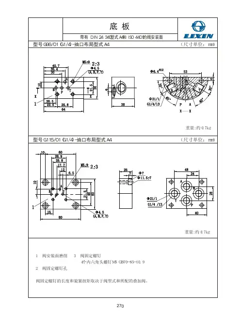 上海立新样本 (阀  液压附件)-270