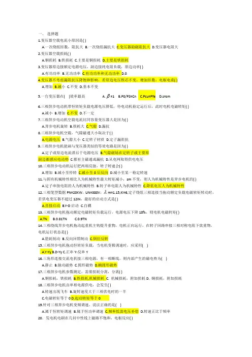中南大学《电机及电力拖动》百题及答案 复习必备