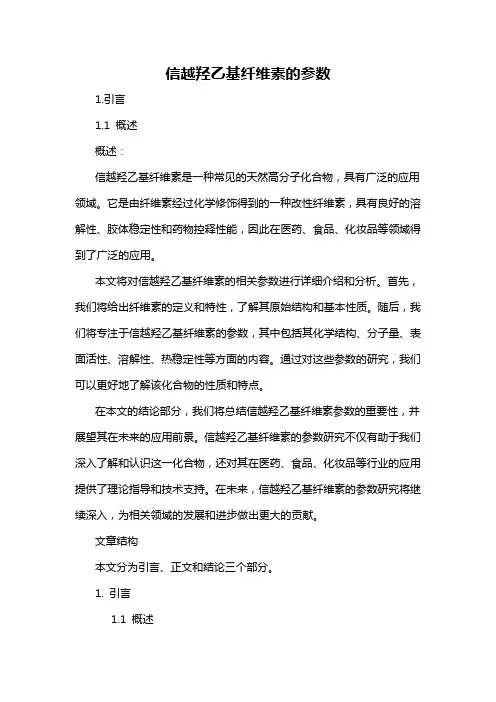 信越羟乙基纤维素的参数