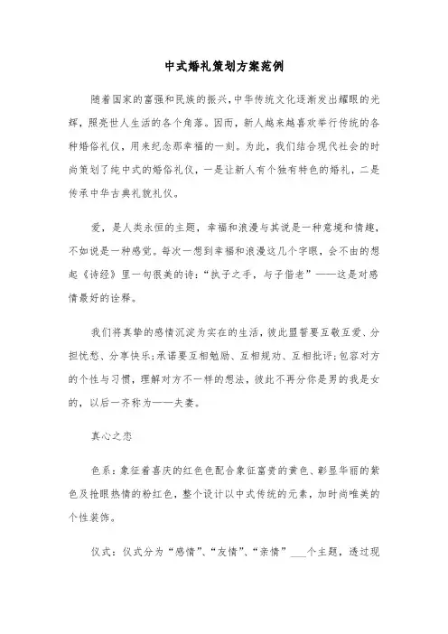 中式婚礼策划方案范例（3篇）
