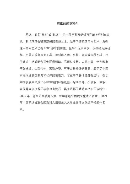 剪纸的知识简介