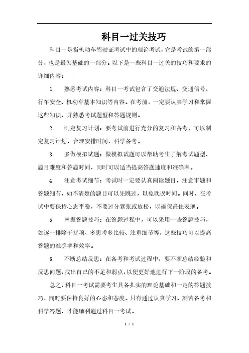 科目一过关技巧