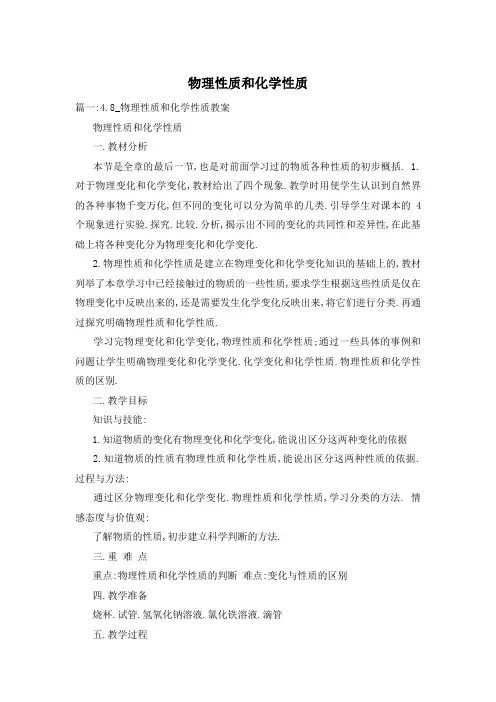 物理性质和化学性质