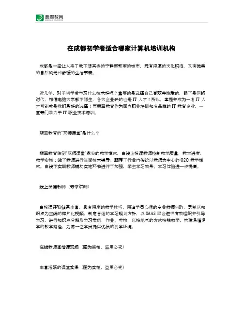 在成都初学者适合哪家计算机培训机构