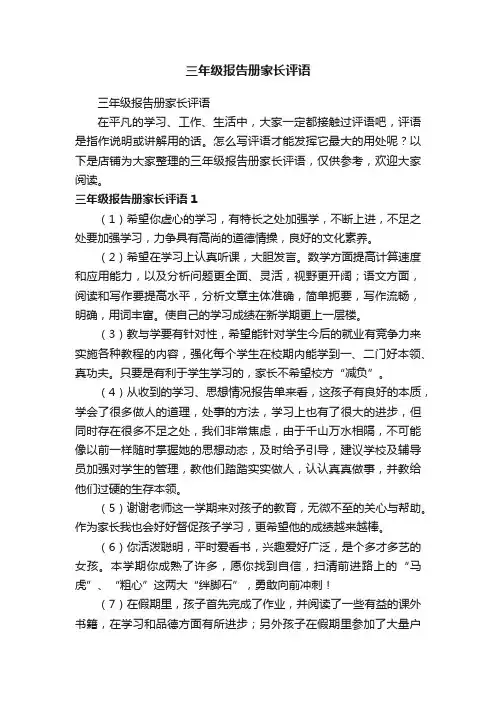 三年级报告册家长评语