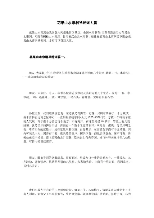 花果山水帘洞导游词3篇