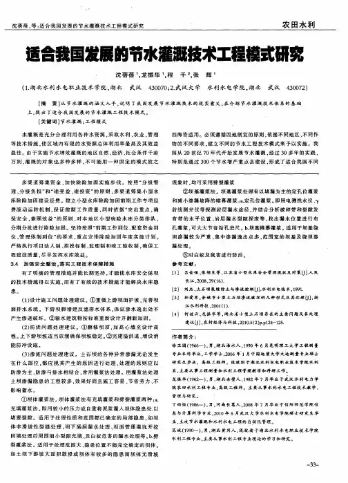 适合我国发展的节水灌溉技术工程模式研究