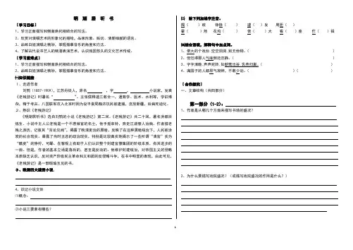 《明湖居听书》导学案成稿及答案