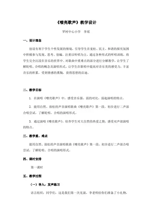 《嘹亮歌声》教学设计[7]