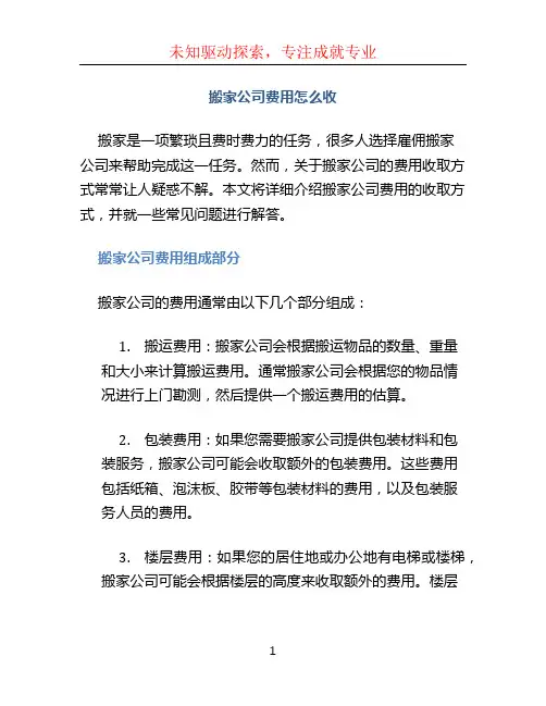 搬家公司费用怎么收