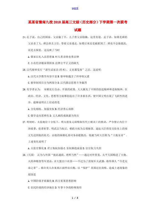 河南省豫南九校高三文综(历史部分)下学期第一次联考试题-人教版高三全册历史试题