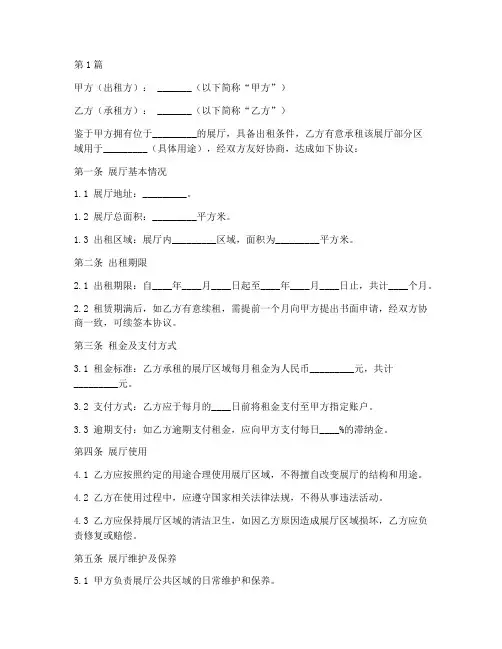 展厅部分出租协议书范本(3篇)