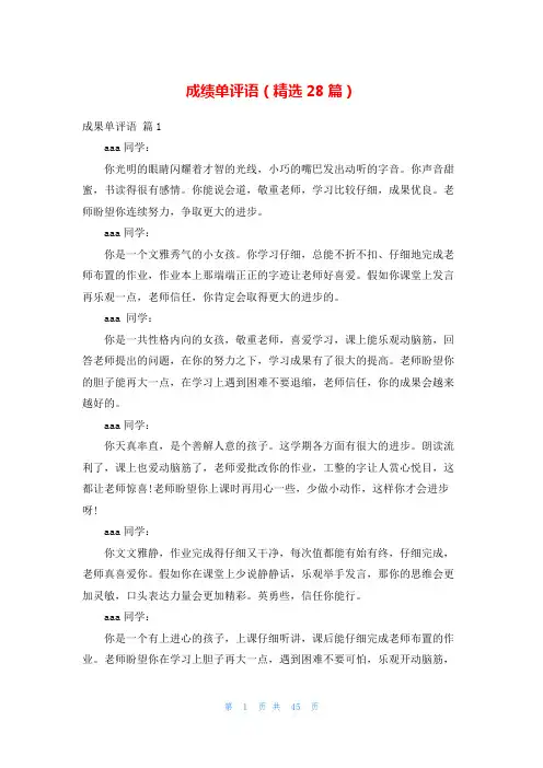 成绩单评语(精选28篇)