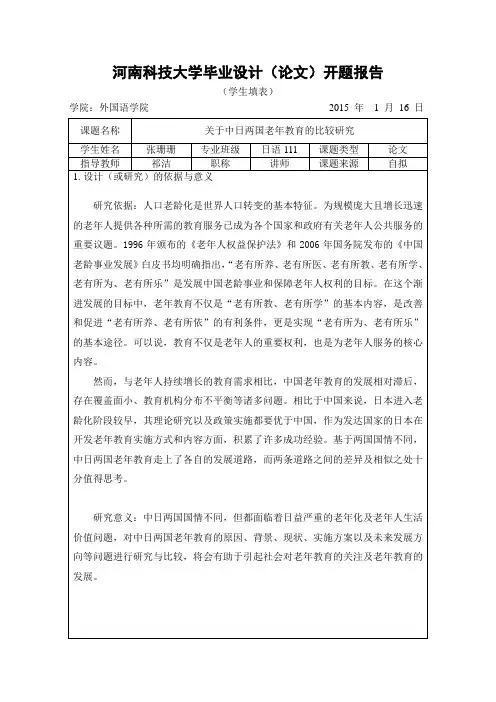 张珊珊--开题报告(最终版)(1)