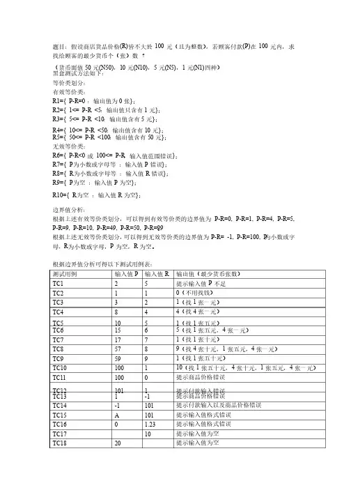 黑盒测试方法的简单例子