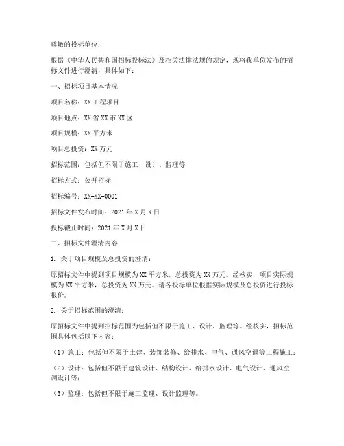 收到招标文件澄清通知书