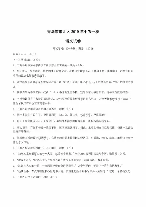 2019年青岛市市北区中考语文一模试题及答案解析