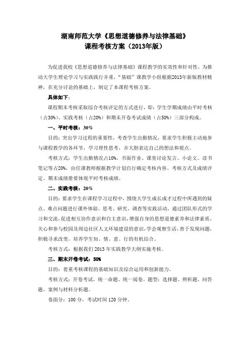 思想道德修养与法律基础  考核方式