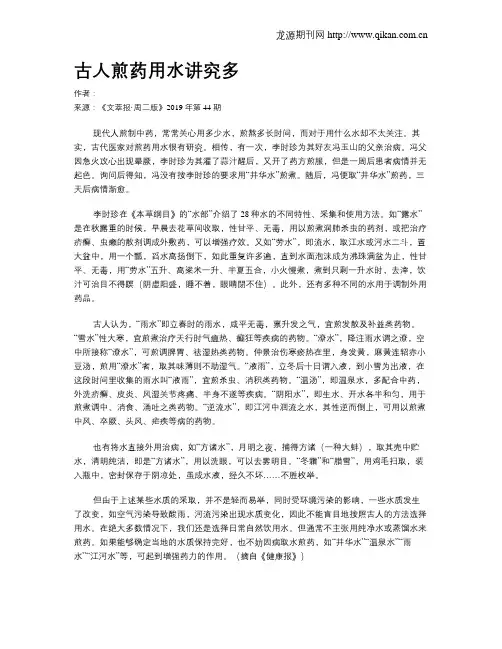 古人煎药用水讲究多