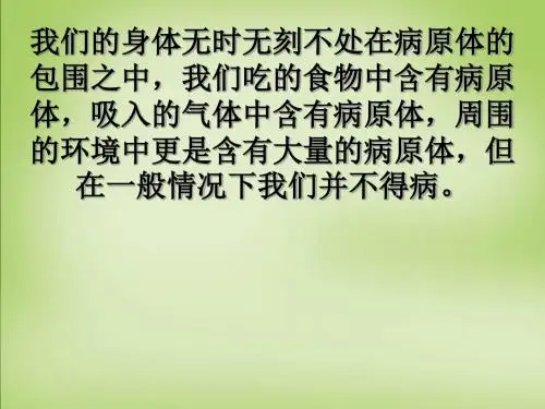 天津市梅江中学高考生物免疫调节课件(精)