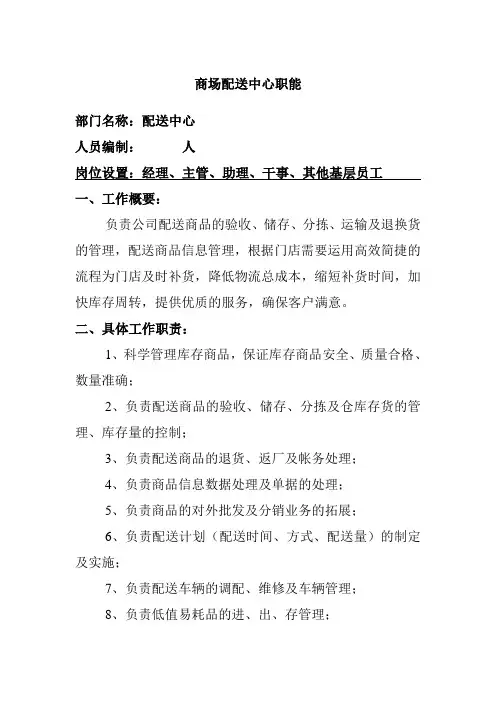 商场配送中心职能