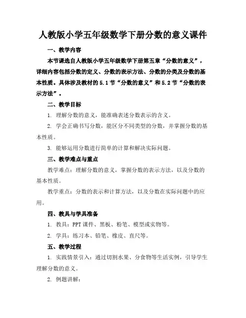 人教版小学五年级数学下册分数的意义课件
