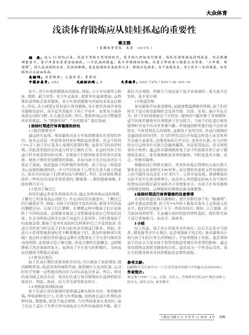 浅谈体育锻炼应从娃娃抓起的重要性