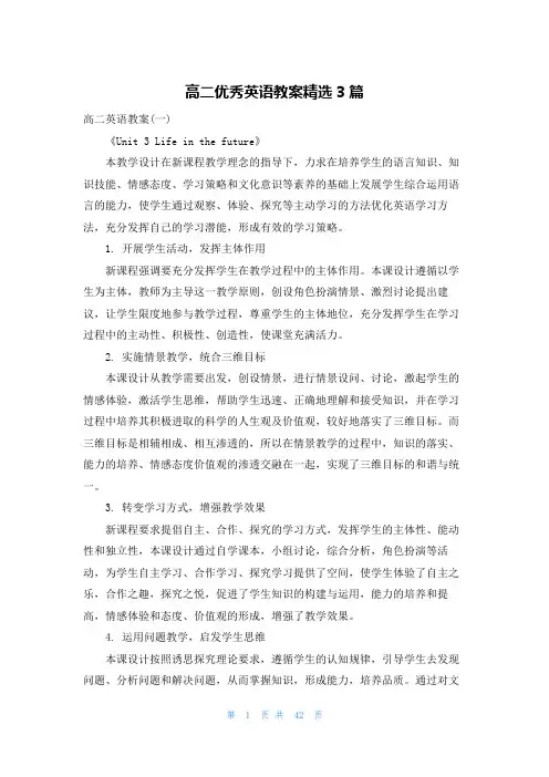 高二优秀英语教案精选3篇