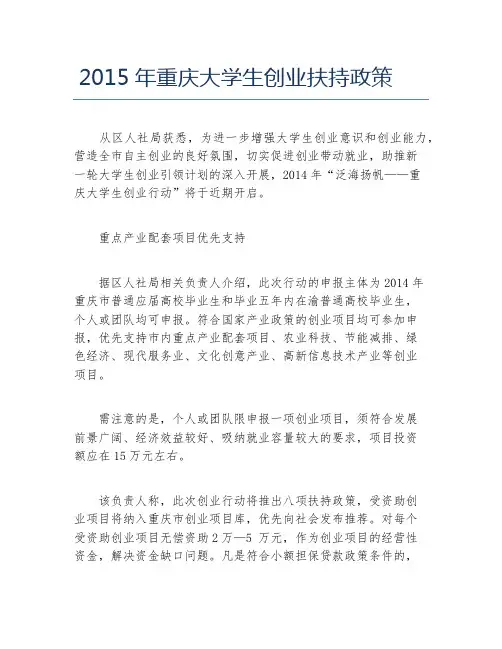 创业政策重庆大学生创业扶持政策