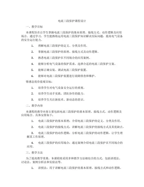 电流三段保护课程设计