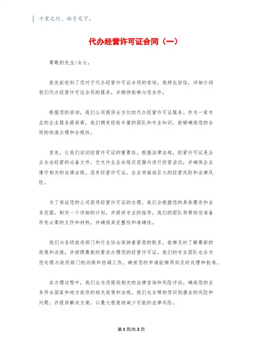 代办经营许可证合同(一)