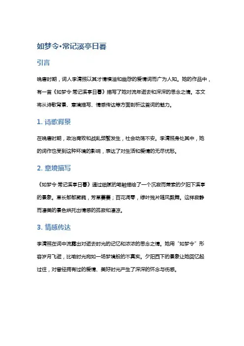 《如梦令·常记溪亭日暮》——晚唐词人李清照的幽怨爱情词