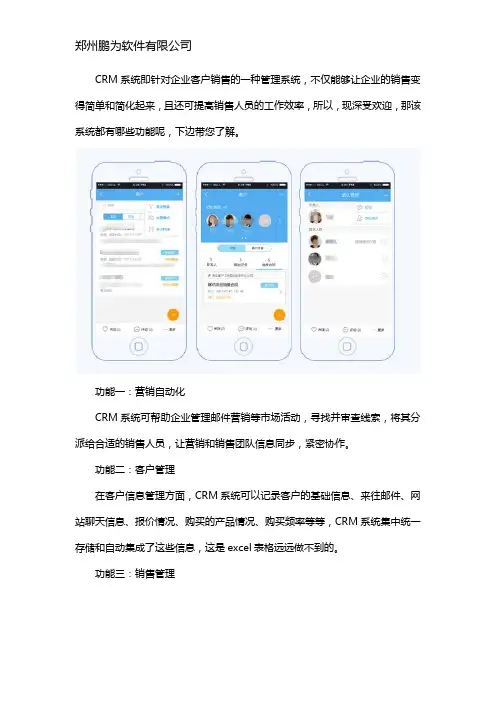 crm系统的功能有哪些