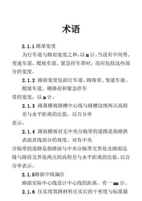 公路路基路面现场测试规程.